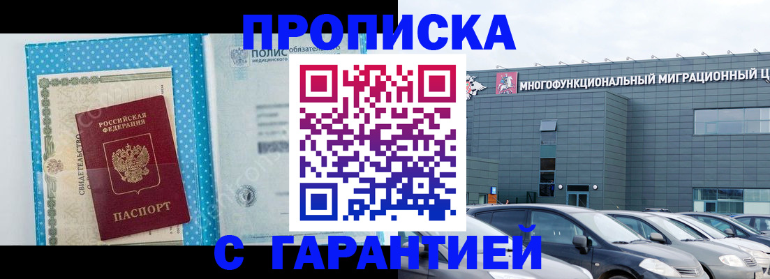 прописка ребенка в Чечне