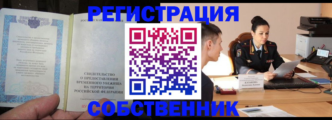 временная прописка в Чечне