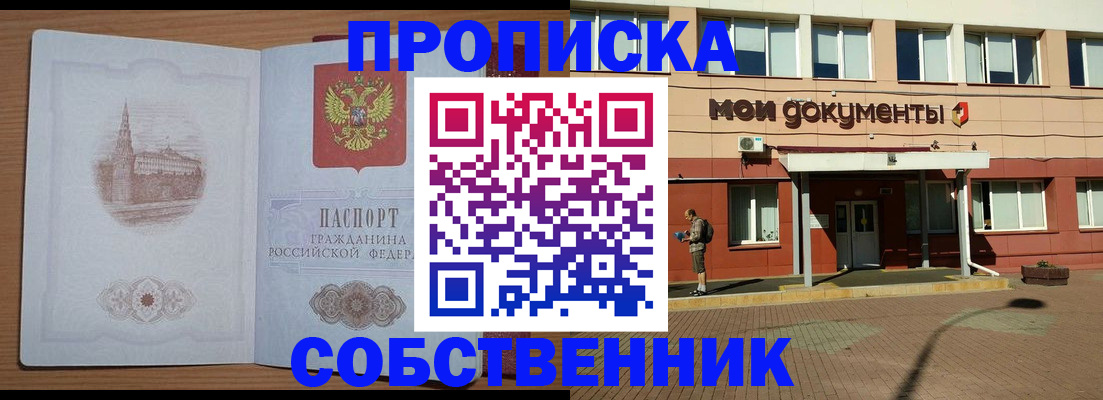 прописка для школы в Чечне